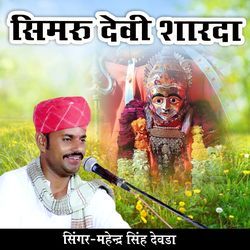 Simru Devi Sharda