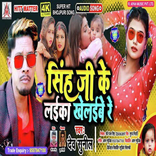 Singh Ji Ke Laika Khelaibe Re (Bhojpuri)