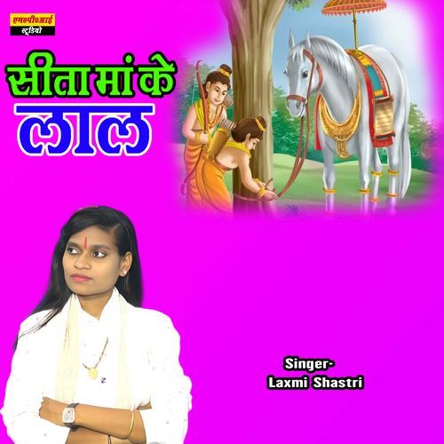 Sita Maake Lal