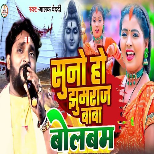 Suno Ho Jhumraj Baba