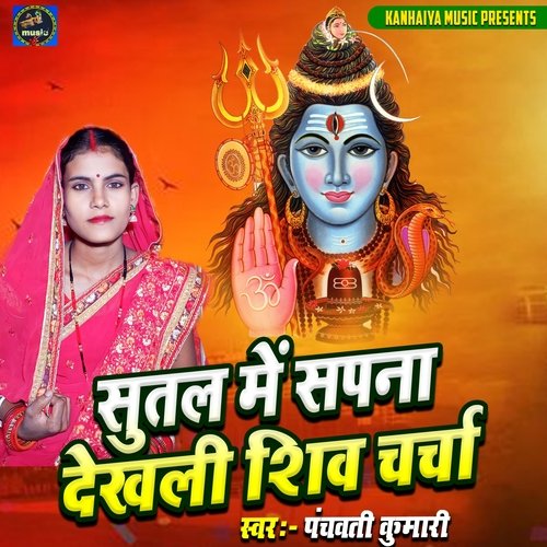 Sutal Me Sapna Dekhli Shiv Charcha