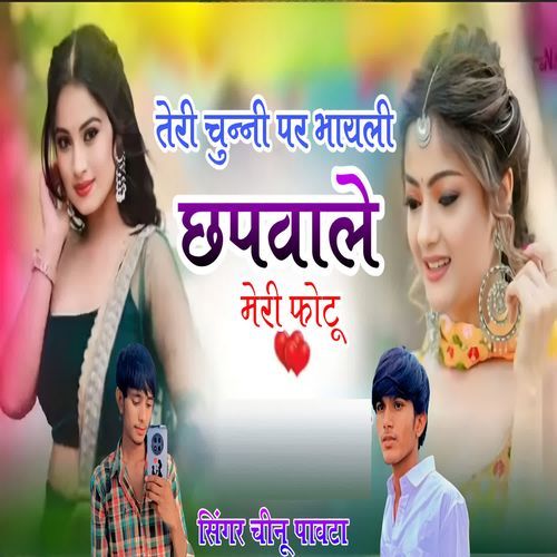 Teri Chunni Par Bhayali Chapvale Meri Photu