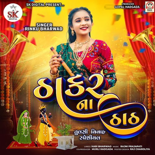 Thakar Na That (Tulsi Vivah Special)