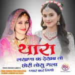 Thara Lakhana K Dekh B To Chori Tosu Gala Pyar Kar Liyo