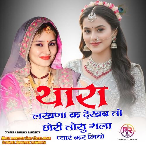 Thara Lakhana K Dekh B To Chori Tosu Gala Pyar Kar Liyo