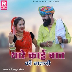 Thare Kai Baat Ki Naraji-MSwqWisAcFw