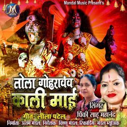 Tola Gohravav Kali Mai