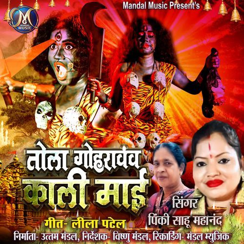 Tola Gohravav Kali Mai