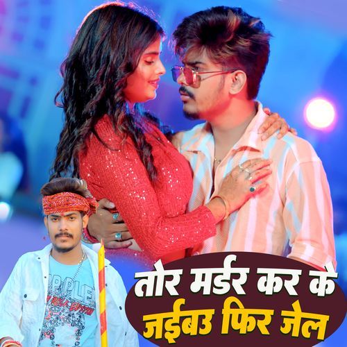 Tor Madar Kar Ke Jaibau Fir Jail