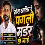 Tora Khatir Re Pagali Murder Ho Jaayi Re