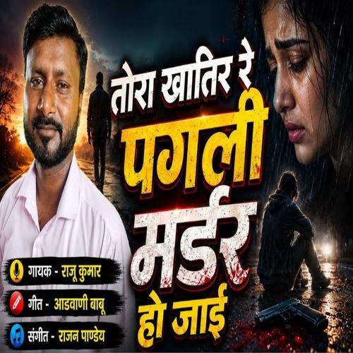 Tora Khatir Re Pagali Murder Ho Jaayi