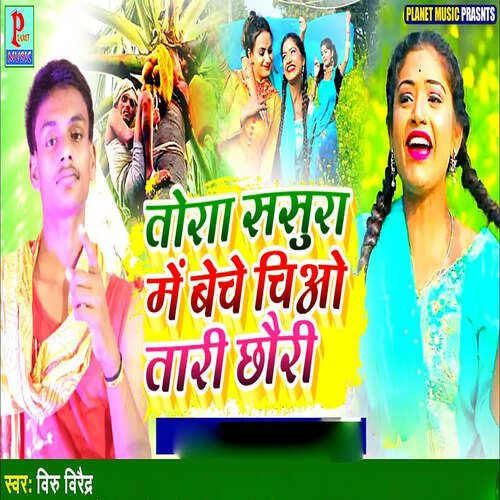 Tora Sasura Me Beche Chiao Tari Chhauri