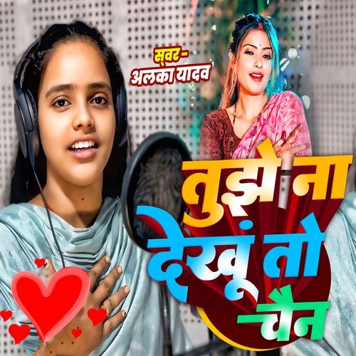 Tujhe Na Dekhu To Chain