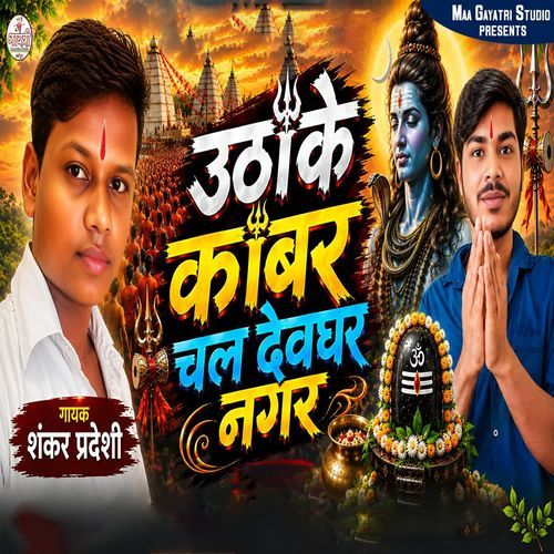 Uthake Kanwar Chal Devghar Nagar