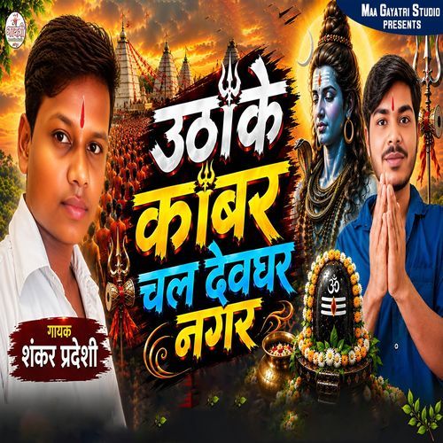 Uthake Kanwar Chal Devghar Nagar