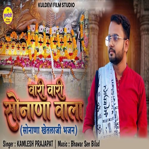 Vari Vari Sonana Wala (Sonana Khetlaji Bhajan)