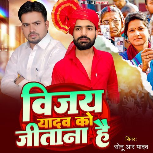 Vijay Yadav Ko Jitana Hai cover art