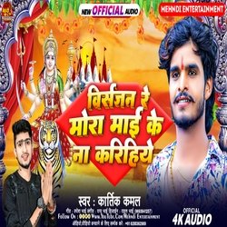 Visarjan Re Mora  Mai Ke Na Karihiye
