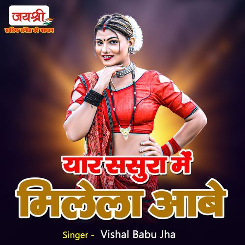 Yaar Sasura Me Milela Aabe