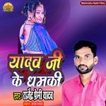 Yadav Ji Ke Dhamki