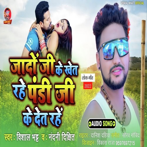 Yado ji ke khet rahe pandi ji ke det rahe (Bhojpuri)