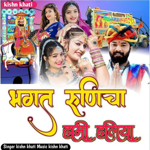 bhagt runisa hami haliya