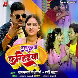 darad karata karihaiya