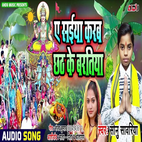 A Saiya Karab Chhath Ke Baratiya (Bhojpuri Song)