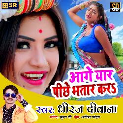 Aage Yaar Piche Bhatar Daale (Bhojpuri Song)
