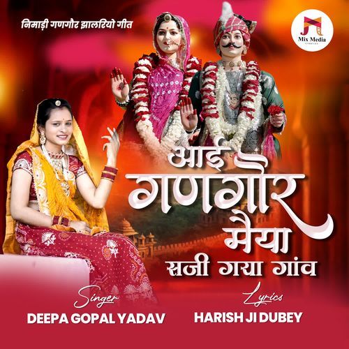 Aai Gangore Maiya Saji Gaya Ganv - Nimadi Gangore Jhalriyo Geet