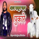 Aaj Masoom Jaan Pukare