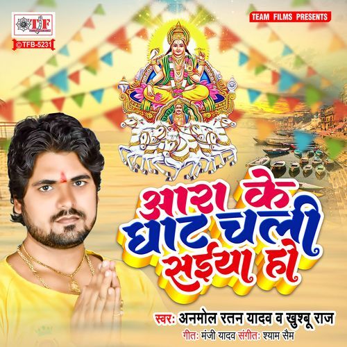 Aara Ke Ghat Chali Saiya Ho