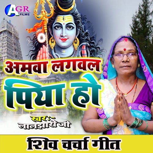 Amawa Lagawal piya ho