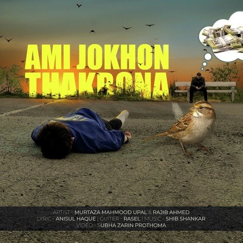 Ami Jokhon Thakbo Na