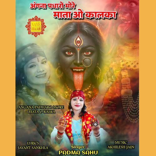 Angana Padharo More Mata O Kalka