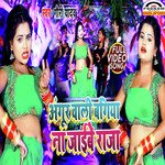 Angoor Wali Bagiya Na Jaibe Raja