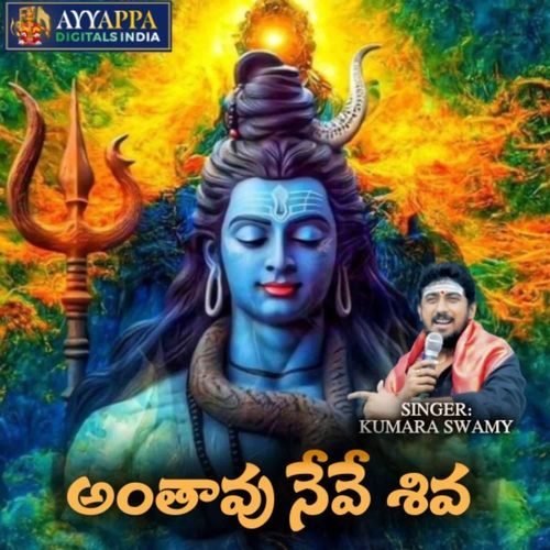 Anthavu Nive Shiva
