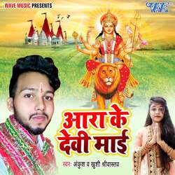 Ara Ke Devi Maai-QwUFYCJjb18