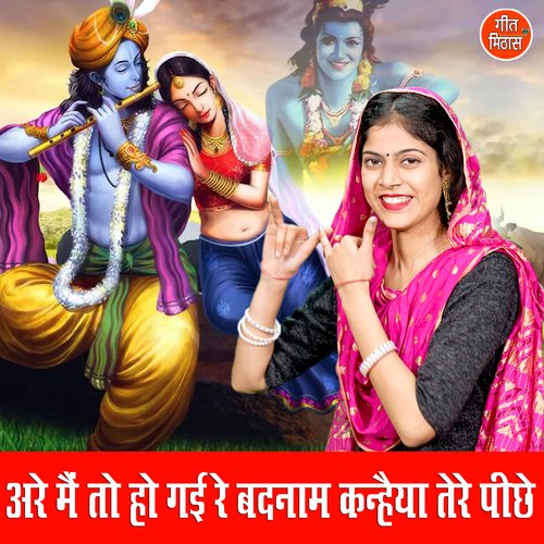 Are Main To Ho Gayi Re Badnam Kanhaiya Tere Piche