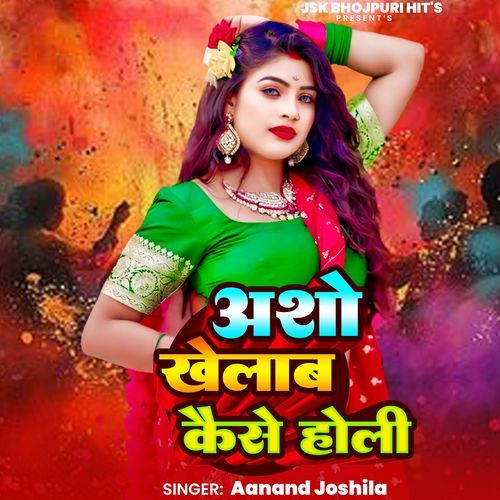 Aso Khelab Kese Holi