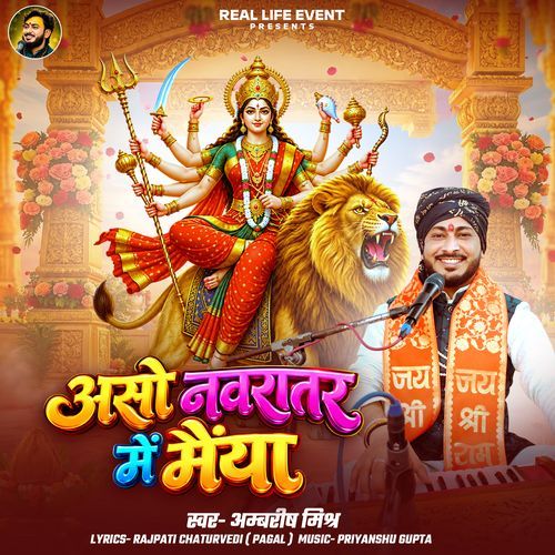 Aso Navratar Me Maiya