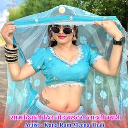 साम दिवाली दिल तोड़ बछटगी लाड़ली म्हारी