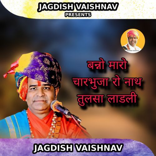 बन्नो मारो चारभुजा रो नाथ तुलसा लाडली