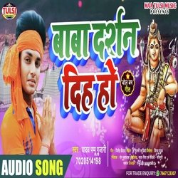 Baba Darshan Dih Ho (Bhojpuri)