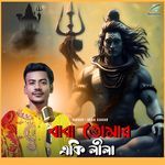 Baba Tomar Eki Lila (Bengoli)