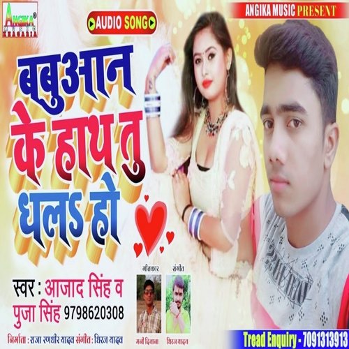 Babuaan Ke Hath Tu Dha La Ho