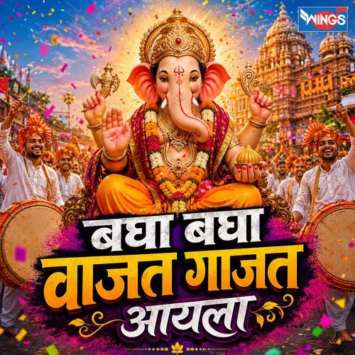 Bagha Bagha Vajat Gajat Aayla