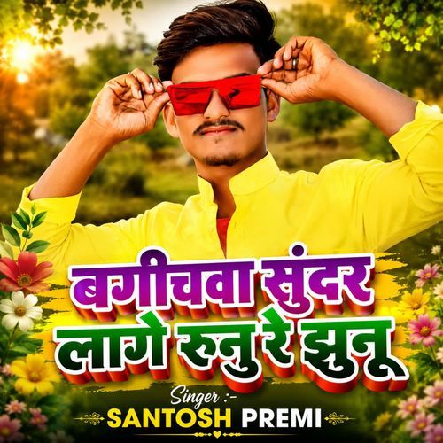 Bagichwa Sunder Lage Runu Re Jhunu