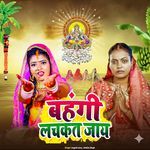 Bahangi Lachkat Jaaye