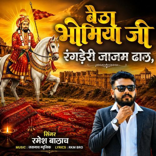 Baitha Bhomiya Ji Range De Ri Jajam